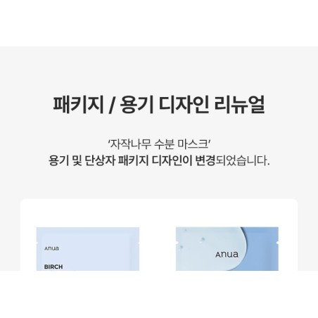 Anua - Birch Moisture Mask