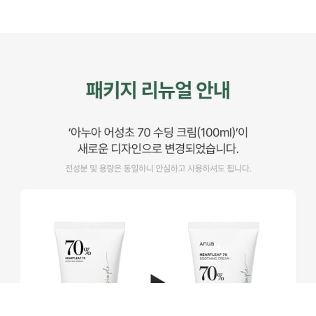 Anua - Heartleaf 70% Soothing Cream