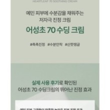 Anua - Heartleaf 70% Soothing Cream