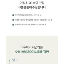 Anua - Heartleaf 70% Soothing Cream