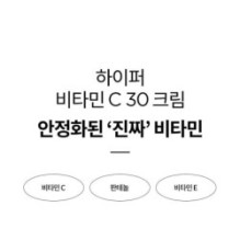 Isntree - Hyper Vitamin C 30 Cream