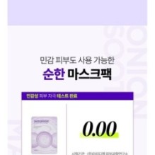 Isntree - Onion Newpair Soothing Mask Set