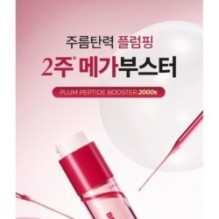 Isntree - Plum Peptide Booster 2000s Stick Pouch Set