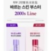 Isntree - Plum Peptide Booster 2000s Stick Pouch Set