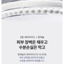 Anua - 3 Ceramide Panthenol Moisture Barrier Cream