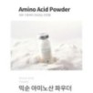 mixsoon - Amino Acid Powder
