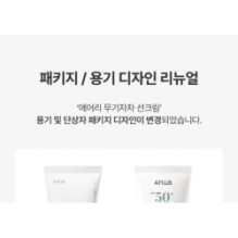 Anua - Airy Sun Cream