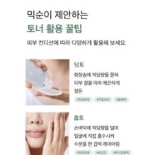 mixsoon - Bean Toner Mini