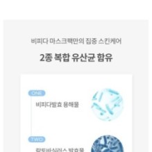 mixsoon - Bifida Mask Pack Set