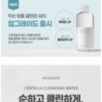 mixsoon - Centella Cleansing Water