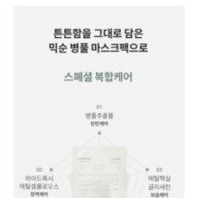 mixsoon - Centella Mask Pack Set