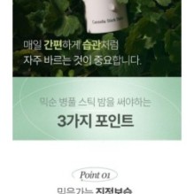 mixsoon - Centella Stick Balm