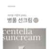 mixsoon - Centella Sun Cream