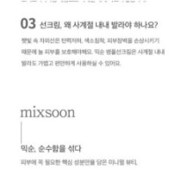 mixsoon - Centella Sun Cream