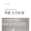 mixsoon - Centella Sun Cream Mini