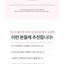 mixsoon - Collagen Hydrogel Eye Patch Single Pack Set