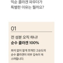 mixsoon - Collagen Powder