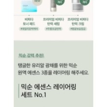 mixsoon - Essence Mini - 3 Types