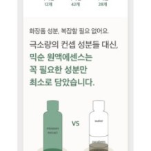 mixsoon - Essence Mini - 3 Types