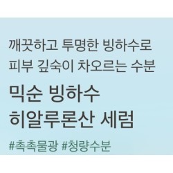 mixsoon - Glacial Water Hyaluronic Acid Serum