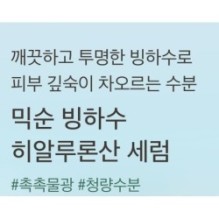 mixsoon - Glacial Water Hyaluronic Acid Serum