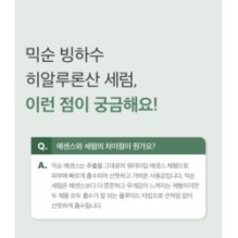 mixsoon - Glacial Water Hyaluronic Acid Serum Mini