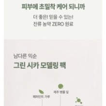 mixsoon - Green Cica Modeling Pack Set