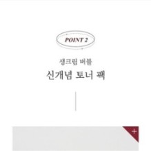 mixsoon - H.C.T Bubble Toner