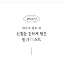 mixsoon - H.C.T. Mist