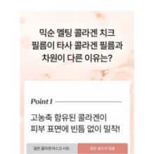 mixsoon - Melting Collagen Cheek Film