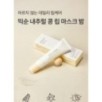 mixsoon - Natural Bean Lip Mask Balm