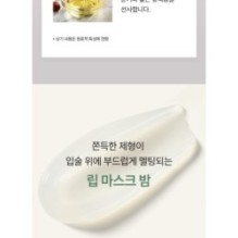 mixsoon - Natural Bean Lip Mask Balm