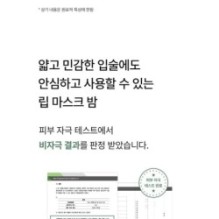 mixsoon - Natural Bean Lip Mask Balm