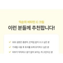 mixsoon - Vitamin C Cream