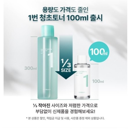 numbuzin - No.1 Pure-Full Calming Herb Toner Mini