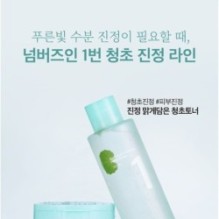 numbuzin - No.1 Pure-Full Calming Herb Toner Mini