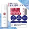 Kose - Suncut UV Protect Spray Unscented SPF 50+ PA++++
