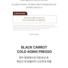 Goodal - Black Carrot Vita-A Retinol Gel Sheet Mask