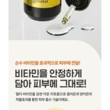 Goodal - Green Tangerine Vita C 27 Dark Spot Care Ampoule