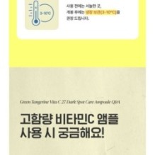 Goodal - Green Tangerine Vita C 27 Dark Spot Care Ampoule