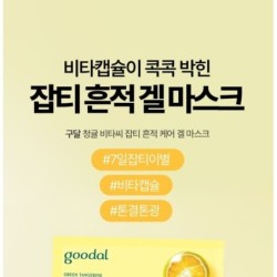 Goodal - Green Tangerine Vita C Dark Spot Care Gel Mask Set