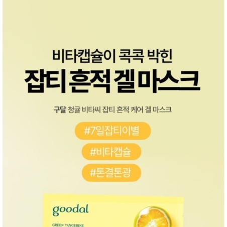 Goodal - Green Tangerine Vita C Dark Spot Care Gel Mask Set