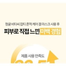 Goodal - Green Tangerine Vita C Dark Spot Care Gel Mask Set