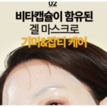 Goodal - Green Tangerine Vita C Dark Spot Care Gel Mask Set