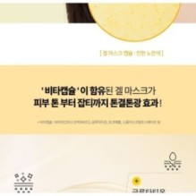 Goodal - Green Tangerine Vita C Dark Spot Care Gel Mask Set