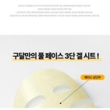 Goodal - Green Tangerine Vita C Dark Spot Care Gel Mask Set