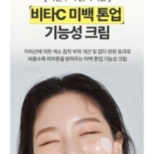 Goodal - Green Tangerine Vita C Dark Spot Tone Up Cream