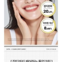 Goodal - Green Tangerine Vita C Dark Spot Tone Up Cream