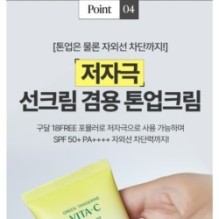 Goodal - Green Tangerine Vita C Dark Spot Tone Up Cream