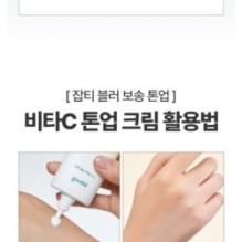 Goodal - Green Tangerine Vita C Dark Spot Tone Up Cream